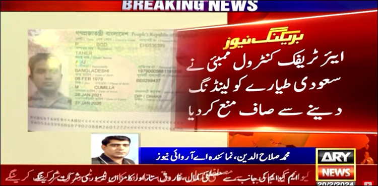 بھارتی ایئر ٹریفک کنٹرول نے سعودی طیارے کو لینڈنگ دینے سے انکار کر دیا تھا، انکشاف