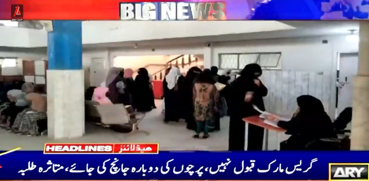 کراچی انٹر فیل طلبا