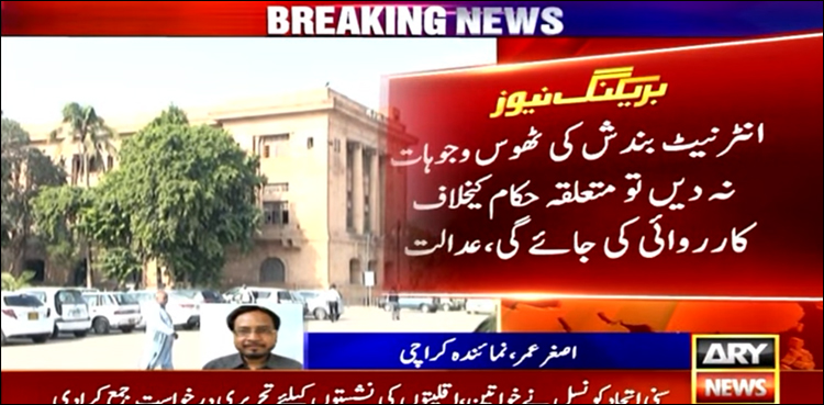 عوام کی سوشل میڈیا پلیٹ فارمز تک قانون کے مطابق رسائی یقینی بنائی جائے، عدالت کا حکم