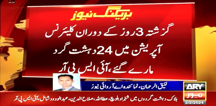 مچھ اور کولپور میں کلیئرنس آپریشن، 24 دہشت گرد مارے گئے