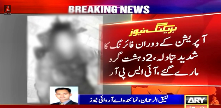 سیکیورٹی فورسز کا شمالی وزیرستان میں آپریشن، 2 دہشت گرد جہنم واصل