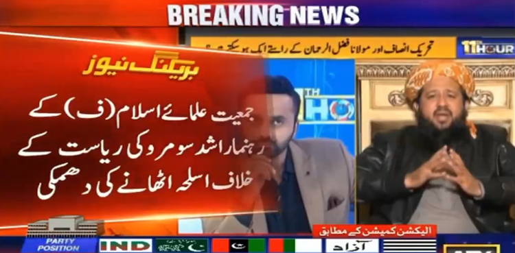 جمعیت علمائے اسلام (ف) کے رہنما کی ریاست کے خلاف ہتھیار اٹھانے کی دھمکی