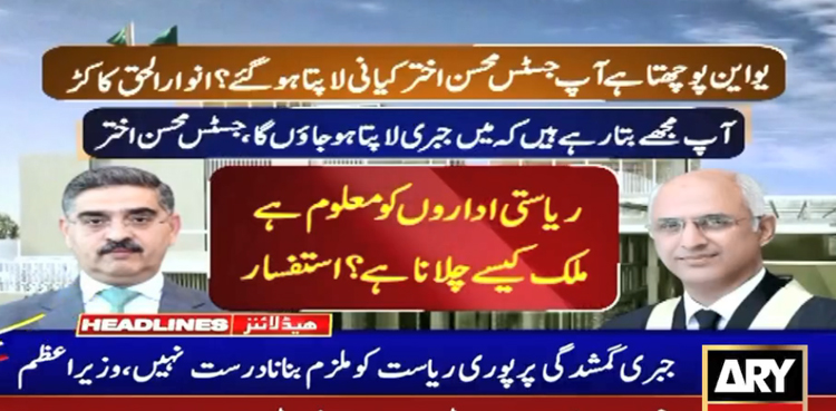 جبری گمشدگی کے معاملے پر پوری ریاست کو ملزم بنانا درست نہیں، نگران وزیراعظم