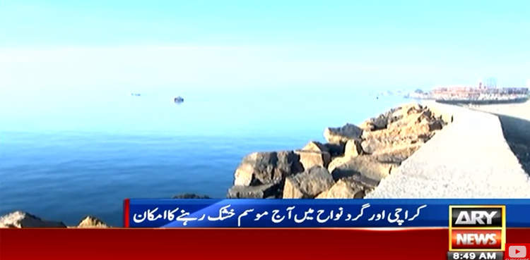 کراچی کا موسم آئندہ 24 گھنٹوں میں کیسا رہے گا؟