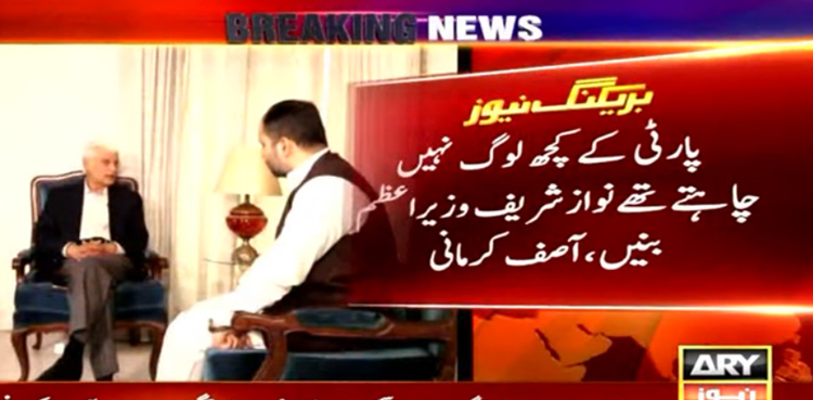 پارٹی کے کچھ لوگ نہیں چاہتے تھے نواز شریف وزیراعظم بنیں، سینیٹر آصف کرمانی