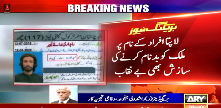 مچھ کلیئرنس آپریشن :  لاپتا افراد کے نام پر ملک کو بدنام کرنےکی سازش  بے نقاب