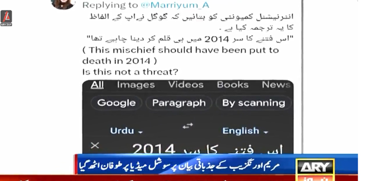 مریم اورنگزیب بیان