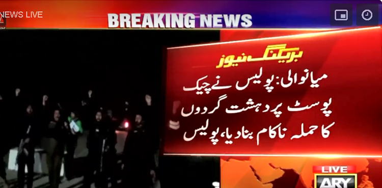میانوالی: قبول خیل چیک پوسٹ پر دہشت گردوں کا حملہ ناکام
