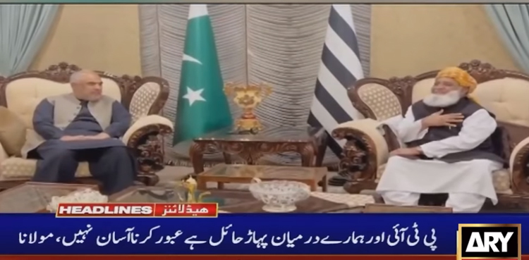 پی ٹی آئی سے  اتحاد نہیں ہوا، دونوں جماعتوں کے درمیان پہاڑ حائل ہے، مولانا فضل الرحمان