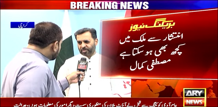 انتخابی نتائج پر اعتراضات، الزامات: ایمرجنسی یا مارشل لا کے حوالے سے مصطفیٰ کمال کی خصوصی گفتگو