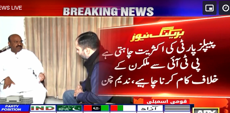 پیپلزپارٹی رہنماؤں کی اکثریت کس جماعت سے  اتحاد کے حق میں ہیں، ن لیگ یا پی ٹی آئی؟