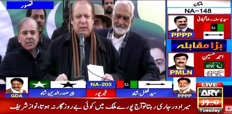دو دن بعد جو سورج طلوع ہوگا وہ خوشحالی کا پیغام لے کر آئے گا، نواز شریف