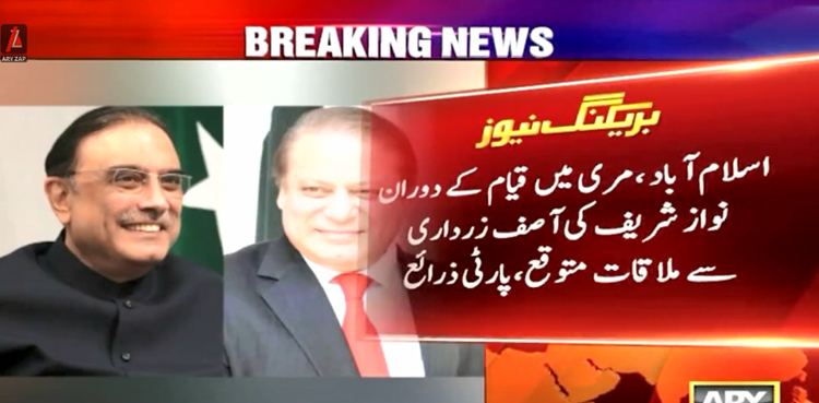 نواز شریف  کا ایک ہفتے مری میں قیام ، آصف زرداری سے ملاقات متوقع