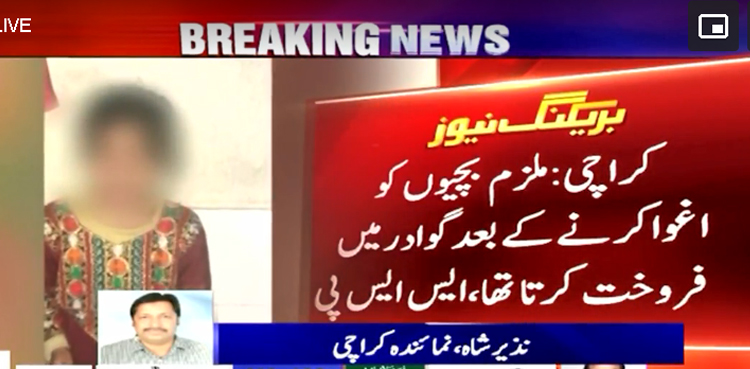 کراچی میں بچوں کو اغوا کرکے فروخت کرنے والا مطلوب ملزم رنگے ہاتھوں گرفتار