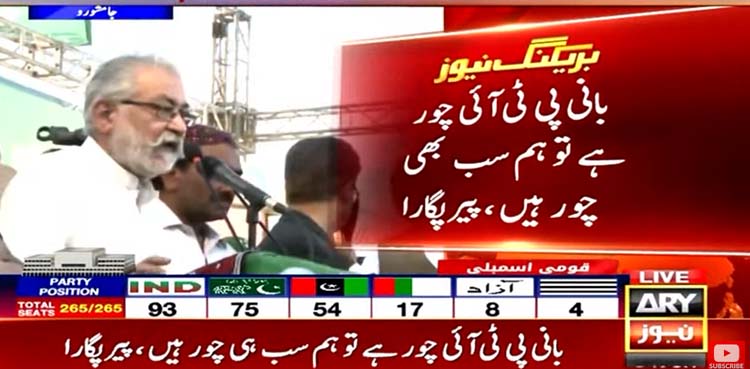بانی پی ٹی آئی چور ہے تو ہم سب ہی چور ہیں، پیر پگارا