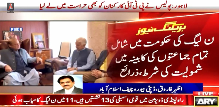 وفاق میں حکومت سازی  : مسلم لیگ ن نے تمام جماعتوں کے سامنے  شرط رکھ دی