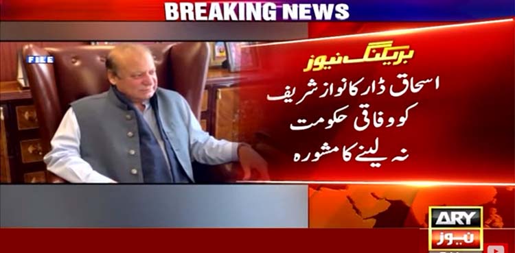 لیگی رہنماؤں نے نواز شریف کو وفاقی حکومت نہ لینے کا مشورہ دے دیا