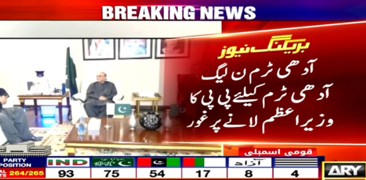 ن لیگ پیپلزپارٹی وزیراعظم