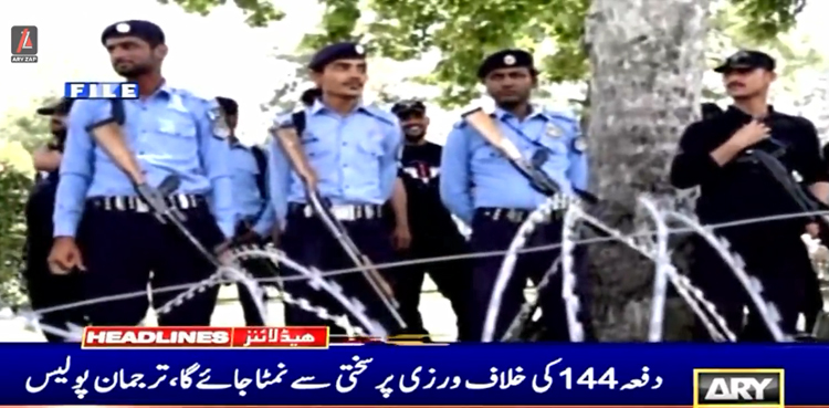 احتجاج کی کال : اسلام آباد پولیس نے پی ٹی آئی والوں کو خبردار کردیا