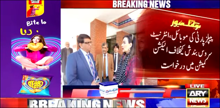 پیپلز پارٹی نے موبائل اور انٹرنیٹ سروس بندش کے خلاف الیکشن کمیشن میں درخواست دے دی