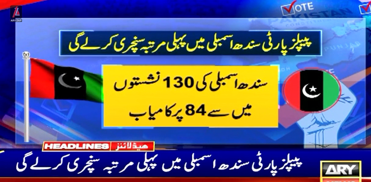 پاکستان پیپلز پارٹی سندھ اسمبلی میں پہلی مرتبہ سنچری کرے گی