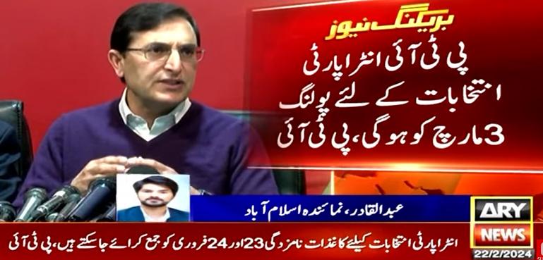 پی ٹی آئی کا 3 مارچ کو انٹرا پارٹی الیکشن کرانے کا اعلان