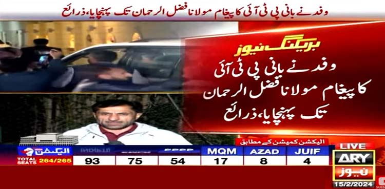 پارٹی وفد نے مولانا فضل الرحمان کو بانی پی ٹی آئی کا پیغام پہنچا دیا