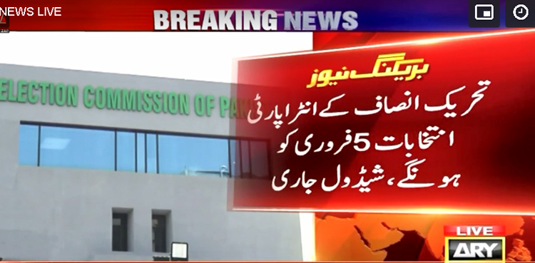 پی ٹی آئی انٹراپارٹی انتخابات