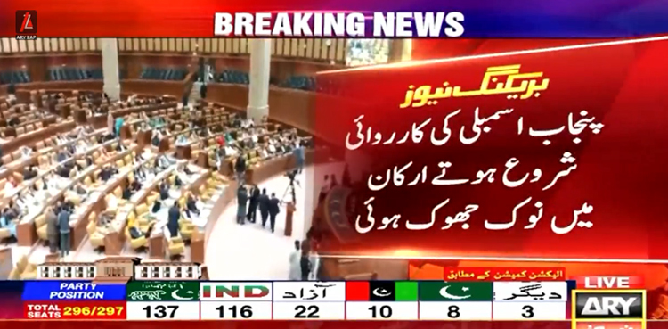 پنجاب اسمبلی کا اجلاس شروع ہوتے ارکان میں نوک جھوک