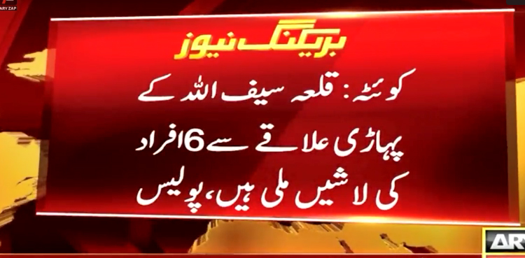 قلعہ سیف اللہ لاشیں