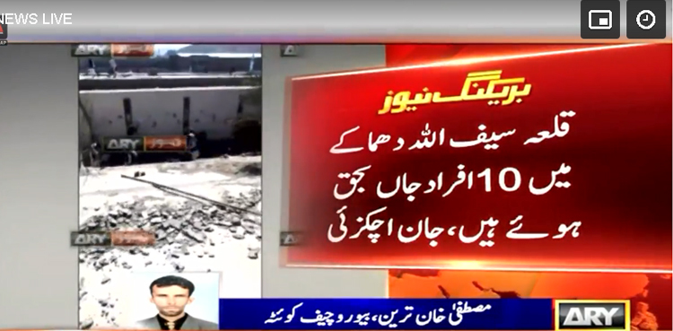 قلعہ سیف اللہ میں جے یو آئی کے دفتر کے قریب دھماکا، 12 افراد جاں بحق، متعدد  زخمی