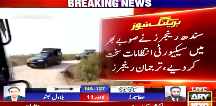 الیکشن 2024 پاکستان : سندھ  بھر میں سیکیورٹی کے انتہائی سخت انتظامات