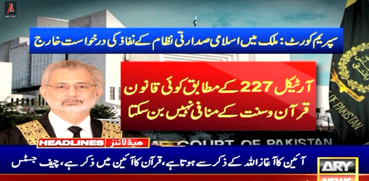 ملک میں اسلامی صدارتی نظام کے نفاذ کی درخواست خارج