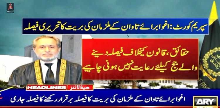 حقائق اور قانون کیخلاف فیصلہ دینے والے جج کیلئے کوئی رعایت نہیں ہونی چاہیے، سپریم کورٹ
