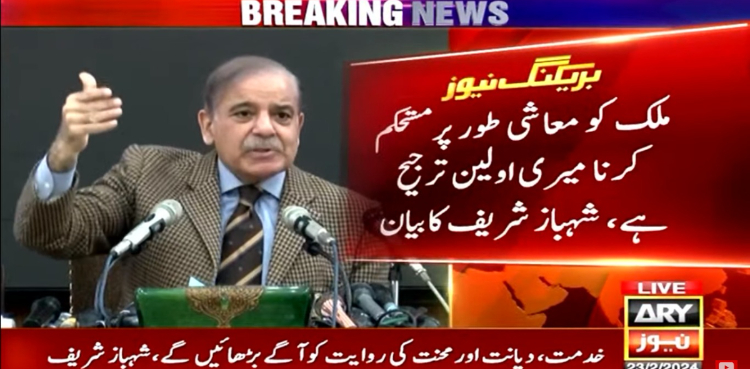 ملک کو معاشی طور پر مستحکم کرنا میری اولین ترجیح ہے: شہباز شریف