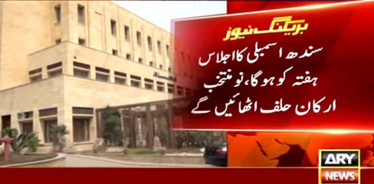 سندھ اسمبلی کا اجلاس ہفتہ کو ہوگا