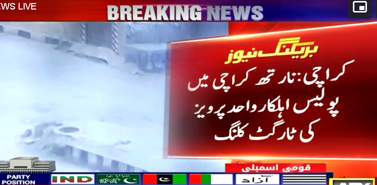کراچی میں پولیس اہلکار کی ٹارگٹ کلنگ کا مقدمہ درج