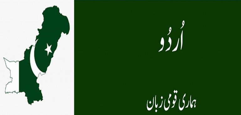عدالتی حکم پر نفاذ اردو لیکن ہوگا کیسے؟؟