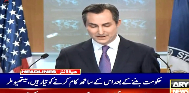 اس حکومت کیساتھ کام کریں گے جس کو پاکستانی عوام نے منتخب کیا، امریکا