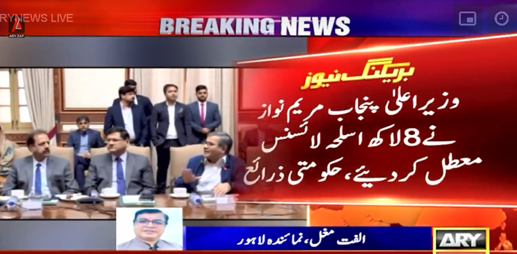 مریم اسلحہ لائسنس