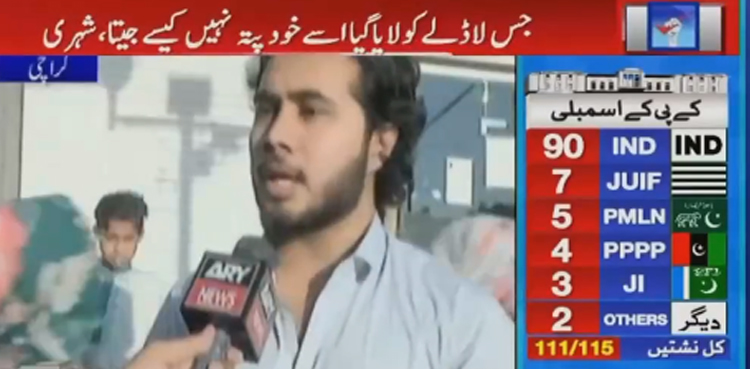 رات کو پسند کے امیدوار کے جیتنے کی خوشی، صبح کوغم میں بدل گئی،  پاکستانی عوام کی رائے