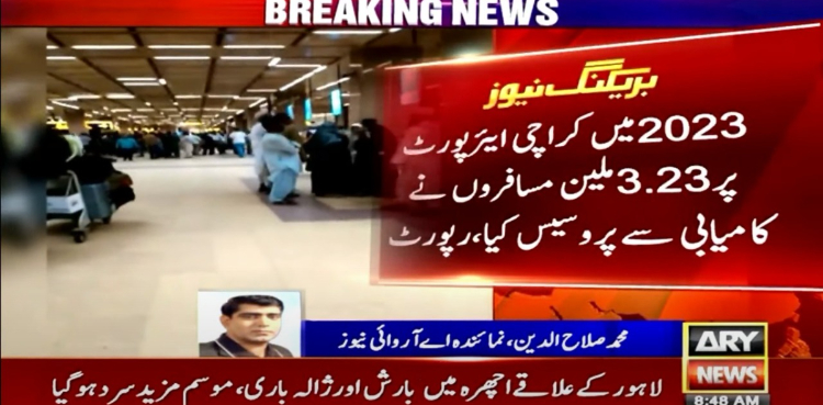 2023 میں کراچی ایئرپورٹ پر 3.23 ملین مسافروں نے کامیابی سے پروسیس کیا: ایف آئی اے