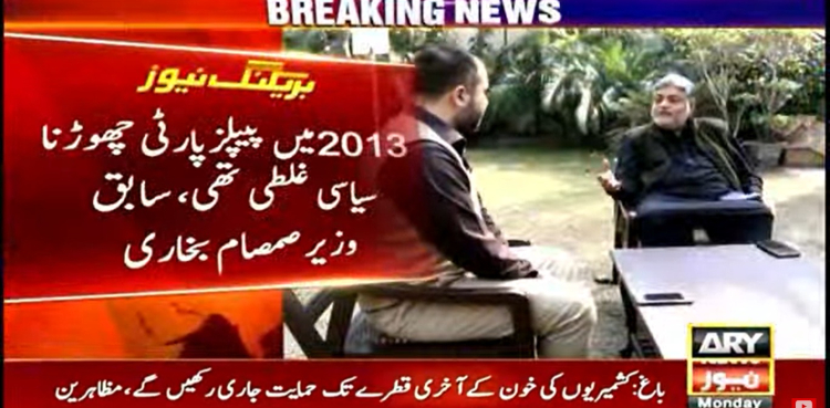 2013 میں پیپلزپارٹی چھوڑنا سیاسی غلطی تھی: سابق وزیر صمصام بخاری کا تہلکہ خیز انٹرویو