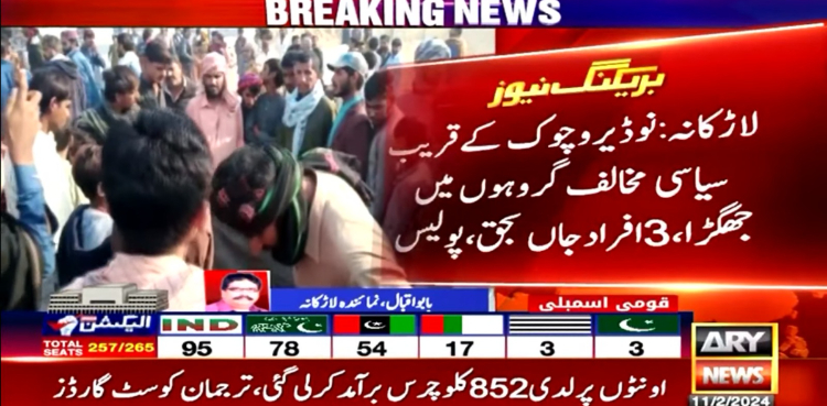 لاڑکانہ میں ووٹ دینے کے تنازع پر فائرنگ، اے ایس آئی سمیت 3 افراد قتل
