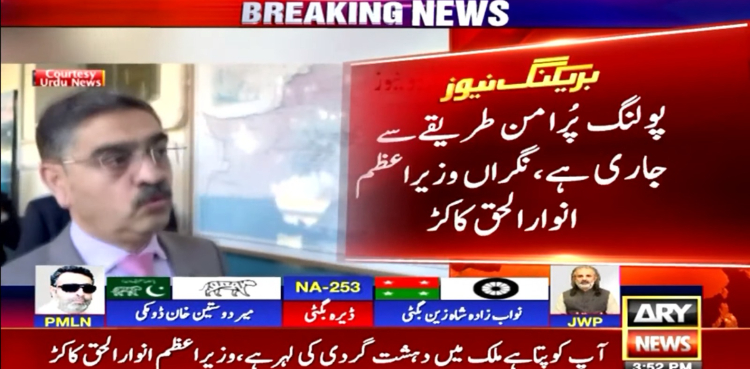 موبائل فون بندش کے سوال پر نگراں وزیراعظم نے کیا کہا؟