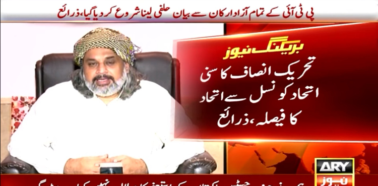 پی ٹی آئی کا سنی اتحاد کونسل سے اتحاد کا فیصلہ