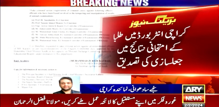کراچی انٹر بورڈ میں طلبا کے امتحانی نتائج میں جعلسازی کی تصدیق