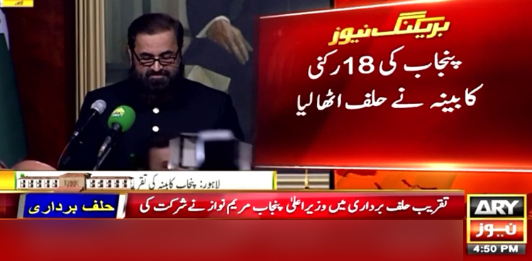 وزیر اعلیٰ پنجاب مریم نواز کی کابینہ میں کون کون شامل ہے؟
