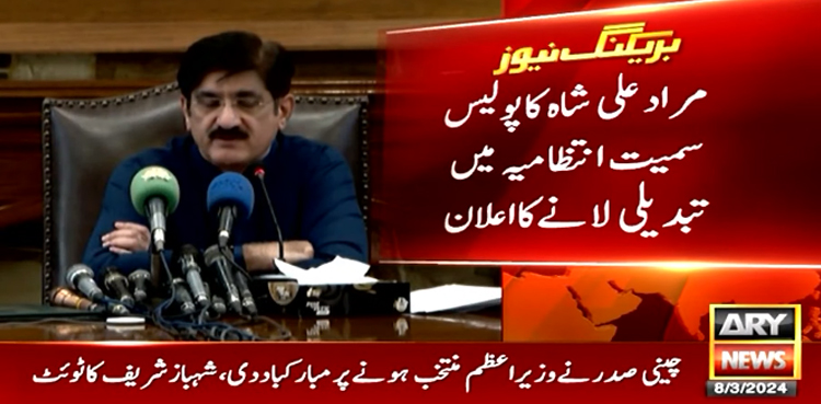 وزیر اعلیٰ سندھ کا پولیس سمیت انتظامیہ میں تبدیلی لانے کا اعلان