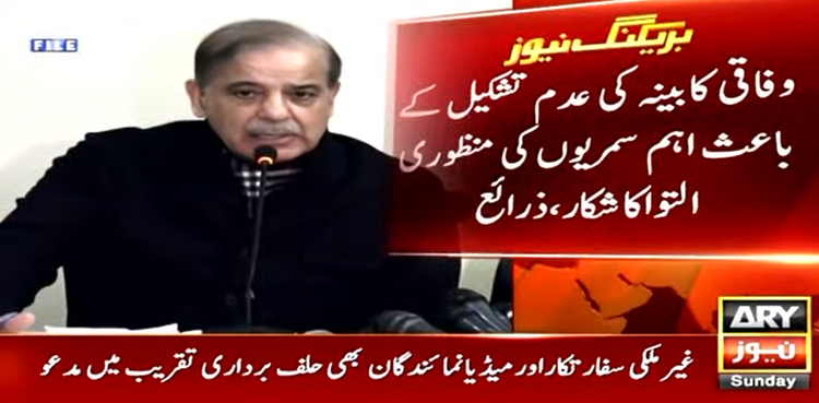 وفاقی کابینہ کی عدم تشکیل کے باعث اہم سمریوں کی منظوری التوا کا شکار